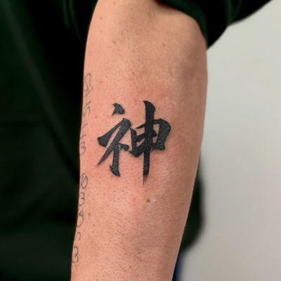 -Kanji tattoo “神“ Kami means “God” in English-

Calligraphy by me

Thank you my … — tattoo by Shino Nakamoto, Los Angeles, California